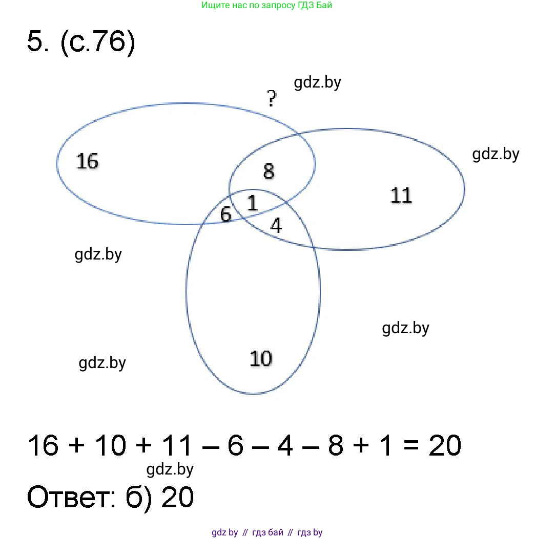 Математика, 6 класс Сборник задач, авторы: Пирютко Ольга Николаевна, Терешко Оксана Александровна, издательство Адукацыя i выхаванне, Минск, 2020, салатового цвета, страница 76, номер 5, Решение
