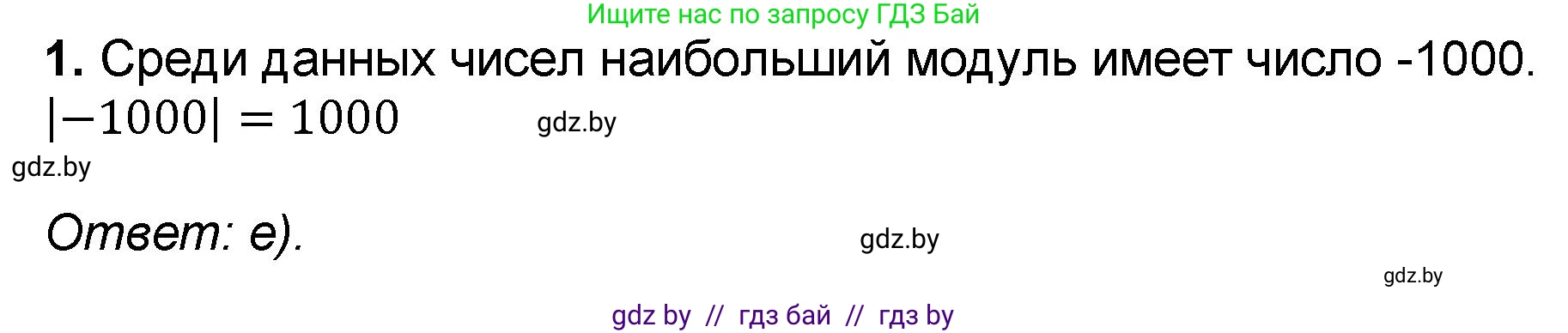 Математика, 6 класс Сборник задач, авторы: Пирютко Ольга Николаевна, Терешко Оксана Александровна, издательство Адукацыя i выхаванне, Минск, 2020, салатового цвета, страница 124, номер 1, Решение