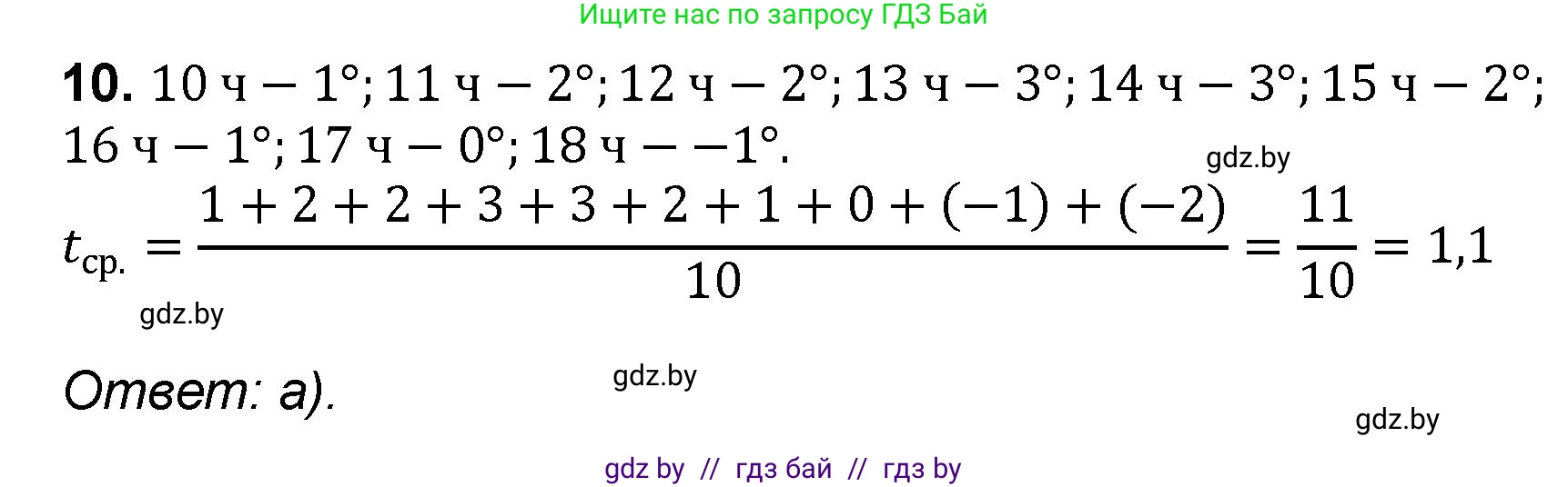 Математика, 6 класс Сборник задач, авторы: Пирютко Ольга Николаевна, Терешко Оксана Александровна, издательство Адукацыя i выхаванне, Минск, 2020, салатового цвета, страница 125, номер 10, Решение