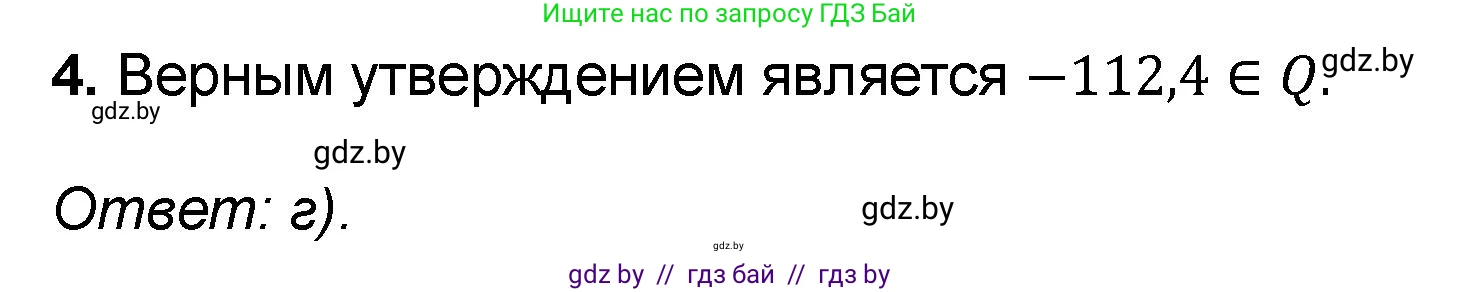 Математика, 6 класс Сборник задач, авторы: Пирютко Ольга Николаевна, Терешко Оксана Александровна, издательство Адукацыя i выхаванне, Минск, 2020, салатового цвета, страница 124, номер 4, Решение