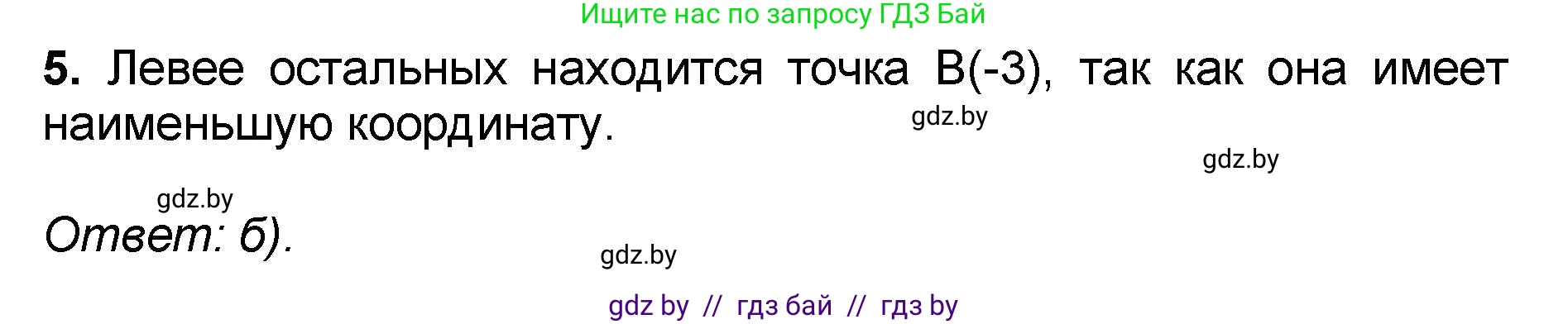 Математика, 6 класс Сборник задач, авторы: Пирютко Ольга Николаевна, Терешко Оксана Александровна, издательство Адукацыя i выхаванне, Минск, 2020, салатового цвета, страница 124, номер 5, Решение