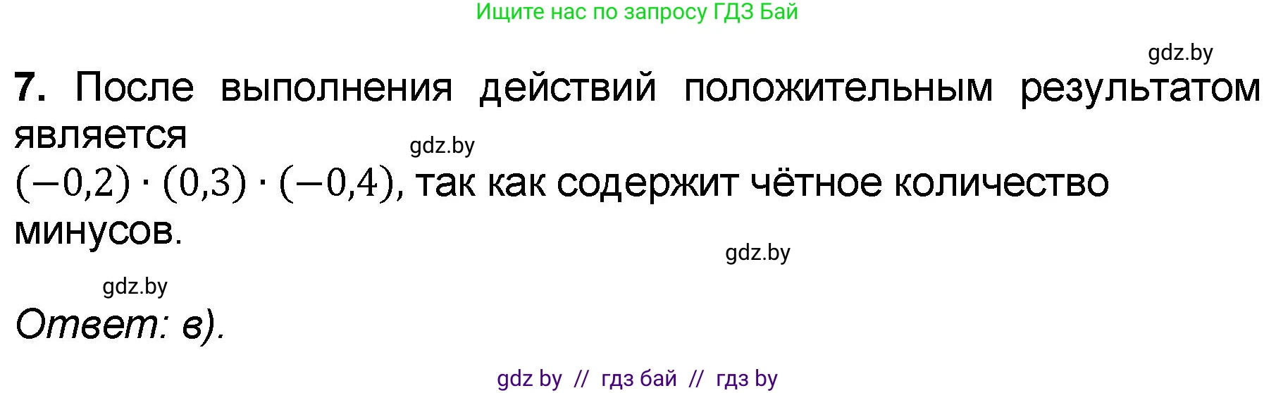 Математика, 6 класс Сборник задач, авторы: Пирютко Ольга Николаевна, Терешко Оксана Александровна, издательство Адукацыя i выхаванне, Минск, 2020, салатового цвета, страница 125, номер 7, Решение