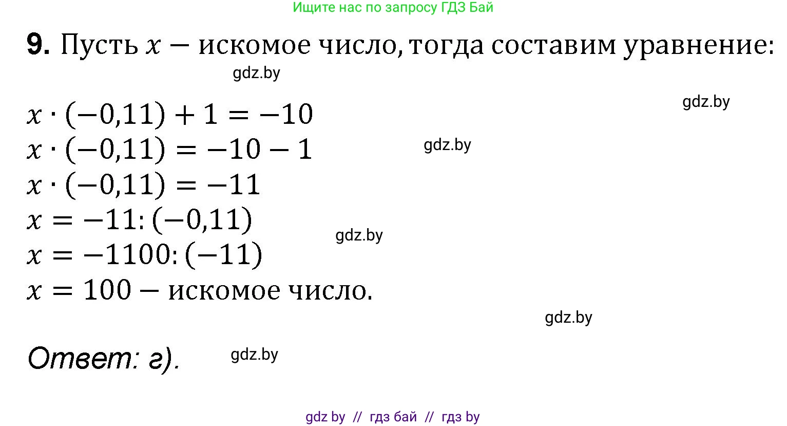 Математика, 6 класс Сборник задач, авторы: Пирютко Ольга Николаевна, Терешко Оксана Александровна, издательство Адукацыя i выхаванне, Минск, 2020, салатового цвета, страница 125, номер 9, Решение