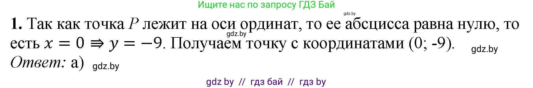 Математика, 6 класс Сборник задач, авторы: Пирютко Ольга Николаевна, Терешко Оксана Александровна, издательство Адукацыя i выхаванне, Минск, 2020, салатового цвета, страница 144, номер 1, Решение