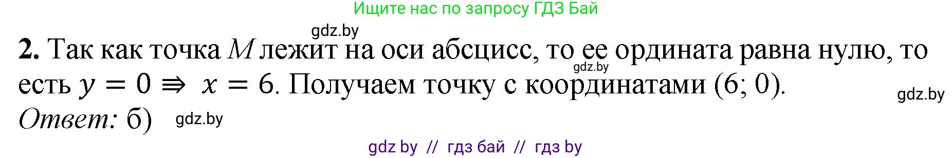 Математика, 6 класс Сборник задач, авторы: Пирютко Ольга Николаевна, Терешко Оксана Александровна, издательство Адукацыя i выхаванне, Минск, 2020, салатового цвета, страница 145, номер 2, Решение