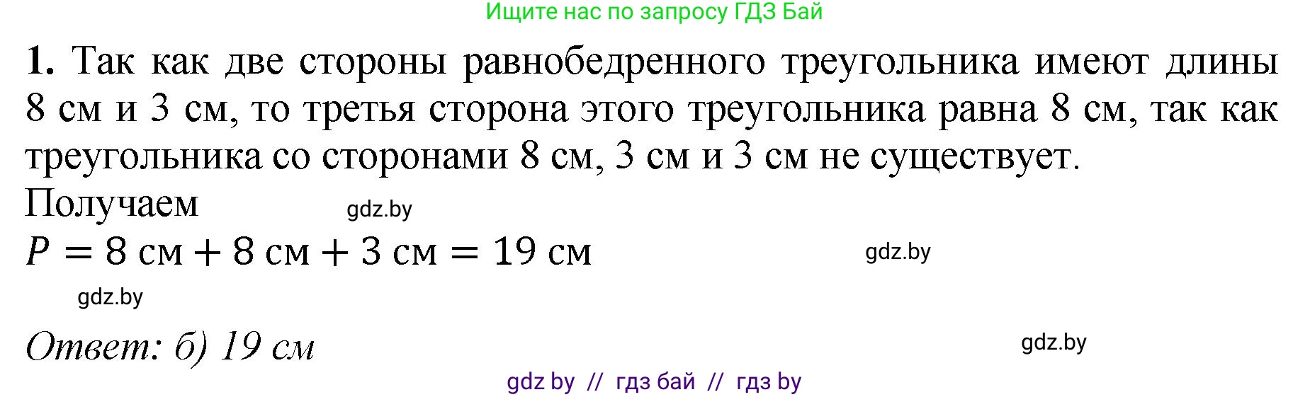 Математика, 6 класс Сборник задач, авторы: Пирютко Ольга Николаевна, Терешко Оксана Александровна, издательство Адукацыя i выхаванне, Минск, 2020, салатового цвета, страница 171, номер 1, Решение