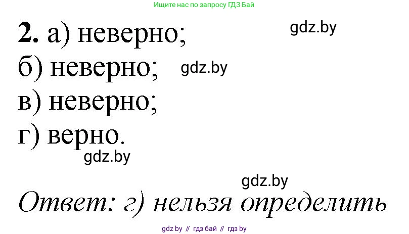 Математика, 6 класс Сборник задач, авторы: Пирютко Ольга Николаевна, Терешко Оксана Александровна, издательство Адукацыя i выхаванне, Минск, 2020, салатового цвета, страница 171, номер 2, Решение