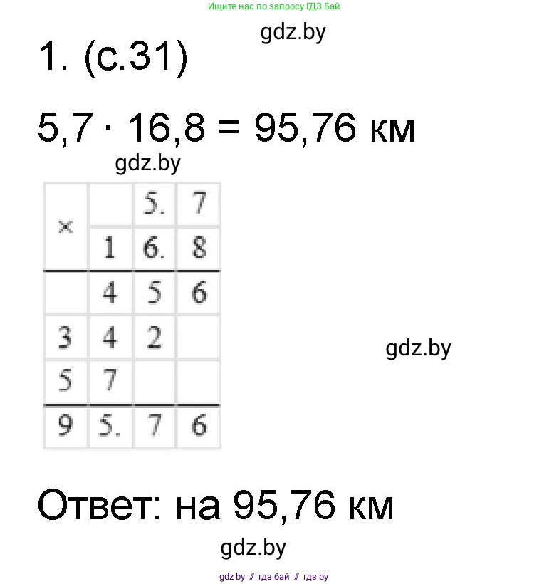 Математика, 6 класс Сборник задач, авторы: Пирютко Ольга Николаевна, Терешко Оксана Александровна, издательство Адукацыя i выхаванне, Минск, 2020, салатового цвета, страница 31, номер 1, Решение