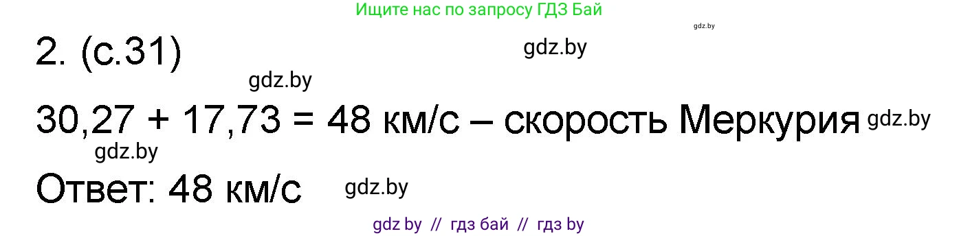 Математика, 6 класс Сборник задач, авторы: Пирютко Ольга Николаевна, Терешко Оксана Александровна, издательство Адукацыя i выхаванне, Минск, 2020, салатового цвета, страница 31, номер 2, Решение