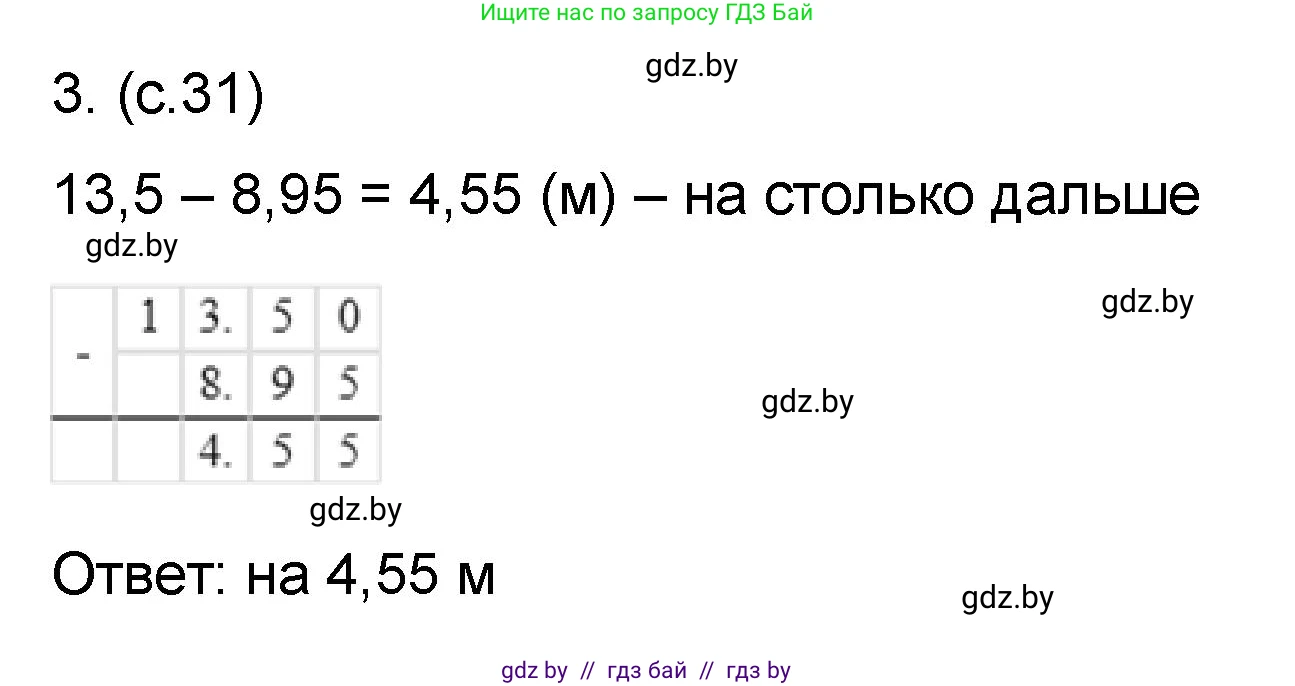 Математика, 6 класс Сборник задач, авторы: Пирютко Ольга Николаевна, Терешко Оксана Александровна, издательство Адукацыя i выхаванне, Минск, 2020, салатового цвета, страница 31, номер 3, Решение