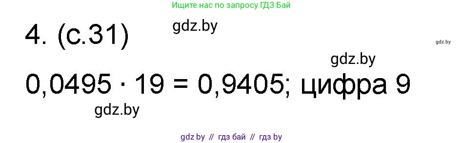 Математика, 6 класс Сборник задач, авторы: Пирютко Ольга Николаевна, Терешко Оксана Александровна, издательство Адукацыя i выхаванне, Минск, 2020, салатового цвета, страница 31, номер 4, Решение
