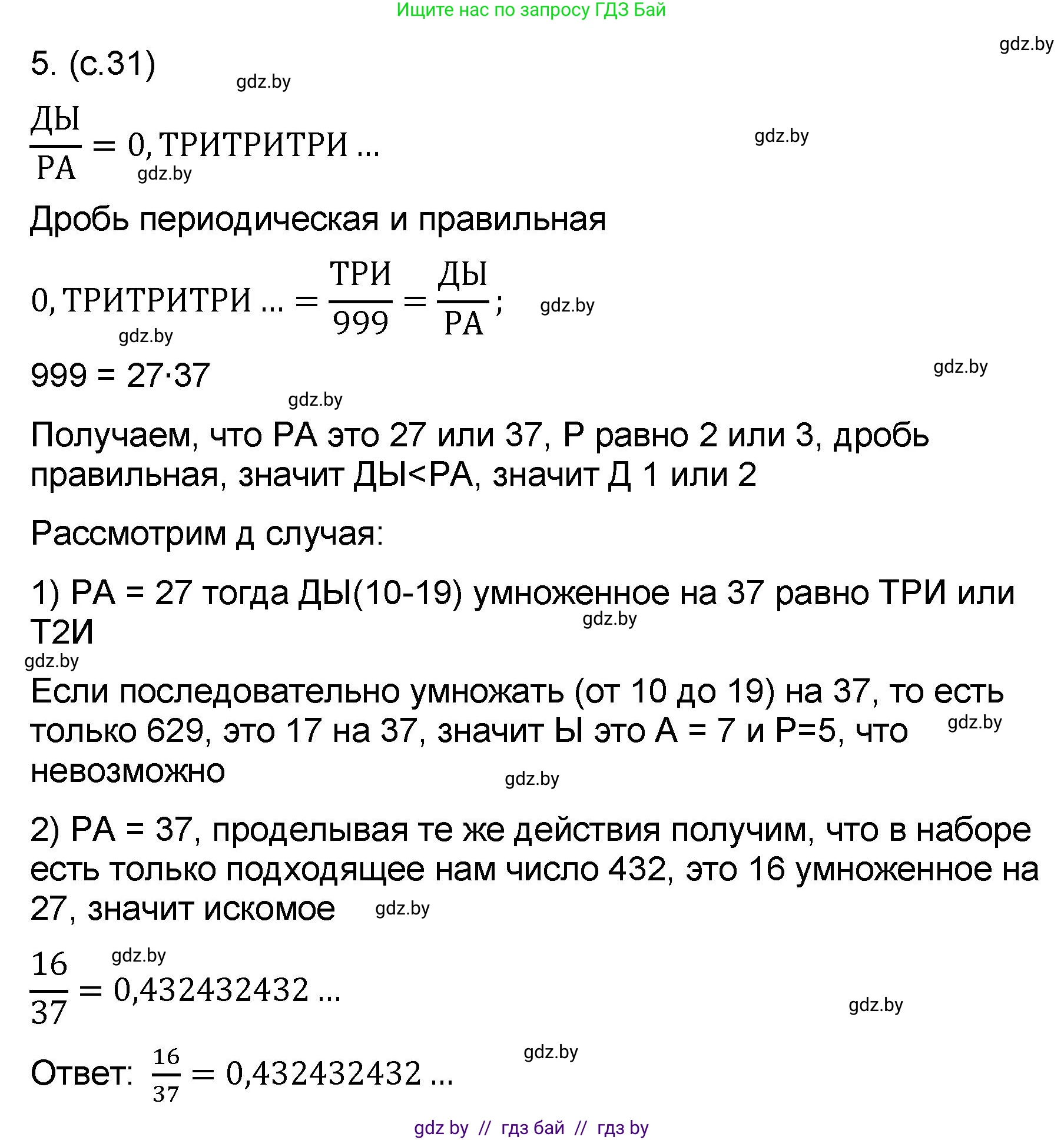 Математика, 6 класс Сборник задач, авторы: Пирютко Ольга Николаевна, Терешко Оксана Александровна, издательство Адукацыя i выхаванне, Минск, 2020, салатового цвета, страница 31, номер 5, Решение