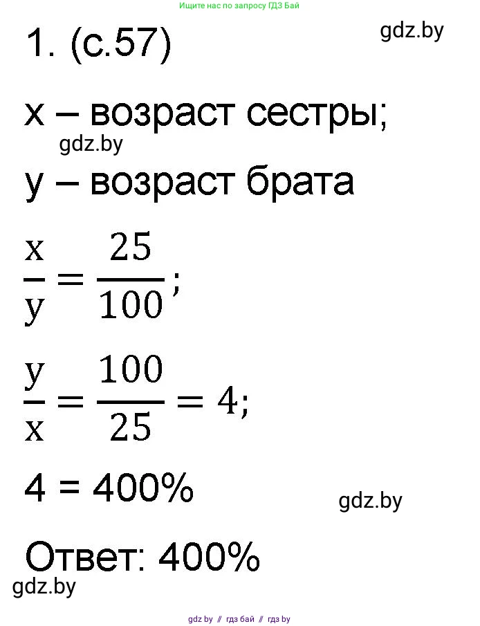 Математика, 6 класс Сборник задач, авторы: Пирютко Ольга Николаевна, Терешко Оксана Александровна, издательство Адукацыя i выхаванне, Минск, 2020, салатового цвета, страница 57, номер 1, Решение