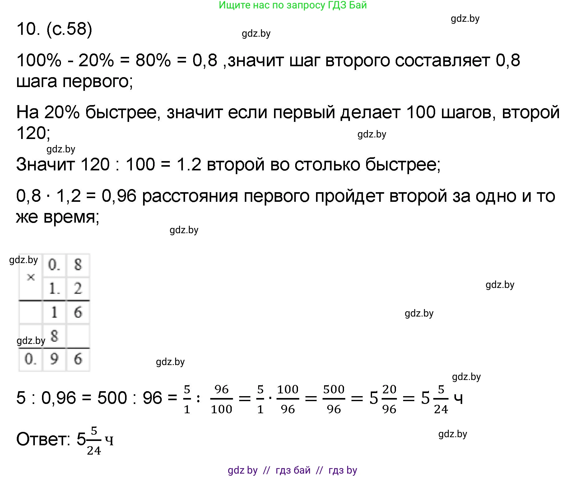 Математика, 6 класс Сборник задач, авторы: Пирютко Ольга Николаевна, Терешко Оксана Александровна, издательство Адукацыя i выхаванне, Минск, 2020, салатового цвета, страница 58, номер 10, Решение