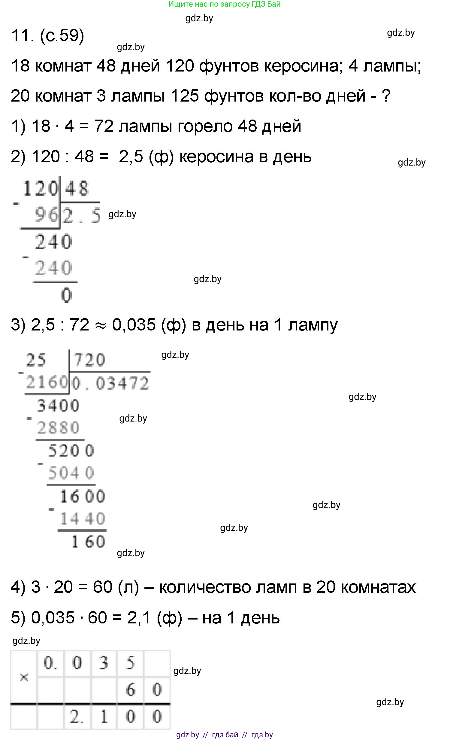 Математика, 6 класс Сборник задач, авторы: Пирютко Ольга Николаевна, Терешко Оксана Александровна, издательство Адукацыя i выхаванне, Минск, 2020, салатового цвета, страница 59, номер 11, Решение