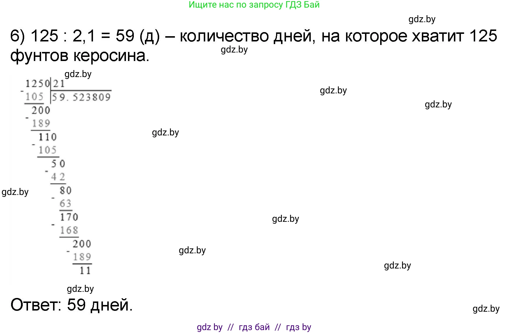 Математика, 6 класс Сборник задач, авторы: Пирютко Ольга Николаевна, Терешко Оксана Александровна, издательство Адукацыя i выхаванне, Минск, 2020, салатового цвета, страница 59, номер 11, Решение (продолжение 2)