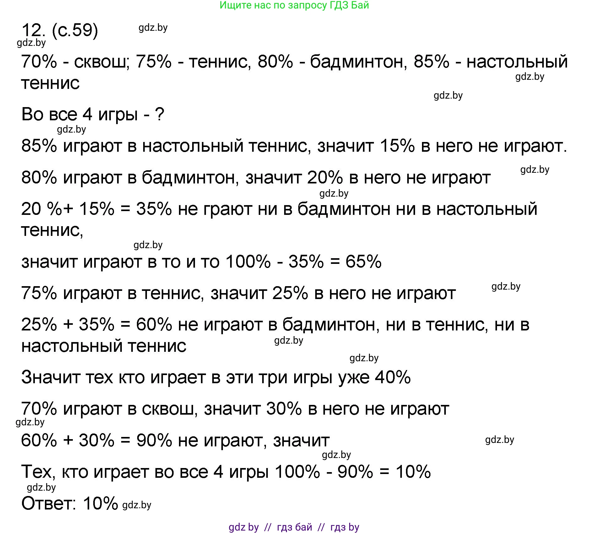 Математика, 6 класс Сборник задач, авторы: Пирютко Ольга Николаевна, Терешко Оксана Александровна, издательство Адукацыя i выхаванне, Минск, 2020, салатового цвета, страница 59, номер 12, Решение