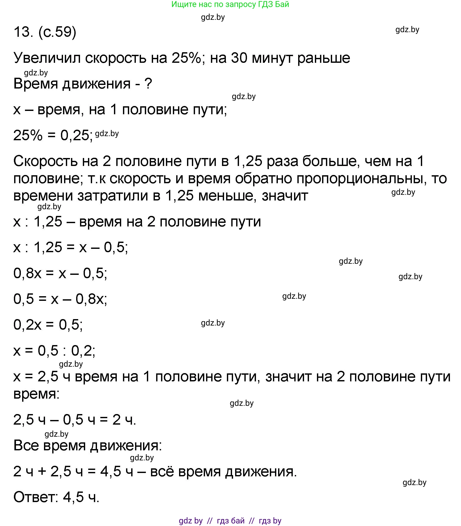Математика, 6 класс Сборник задач, авторы: Пирютко Ольга Николаевна, Терешко Оксана Александровна, издательство Адукацыя i выхаванне, Минск, 2020, салатового цвета, страница 59, номер 13, Решение