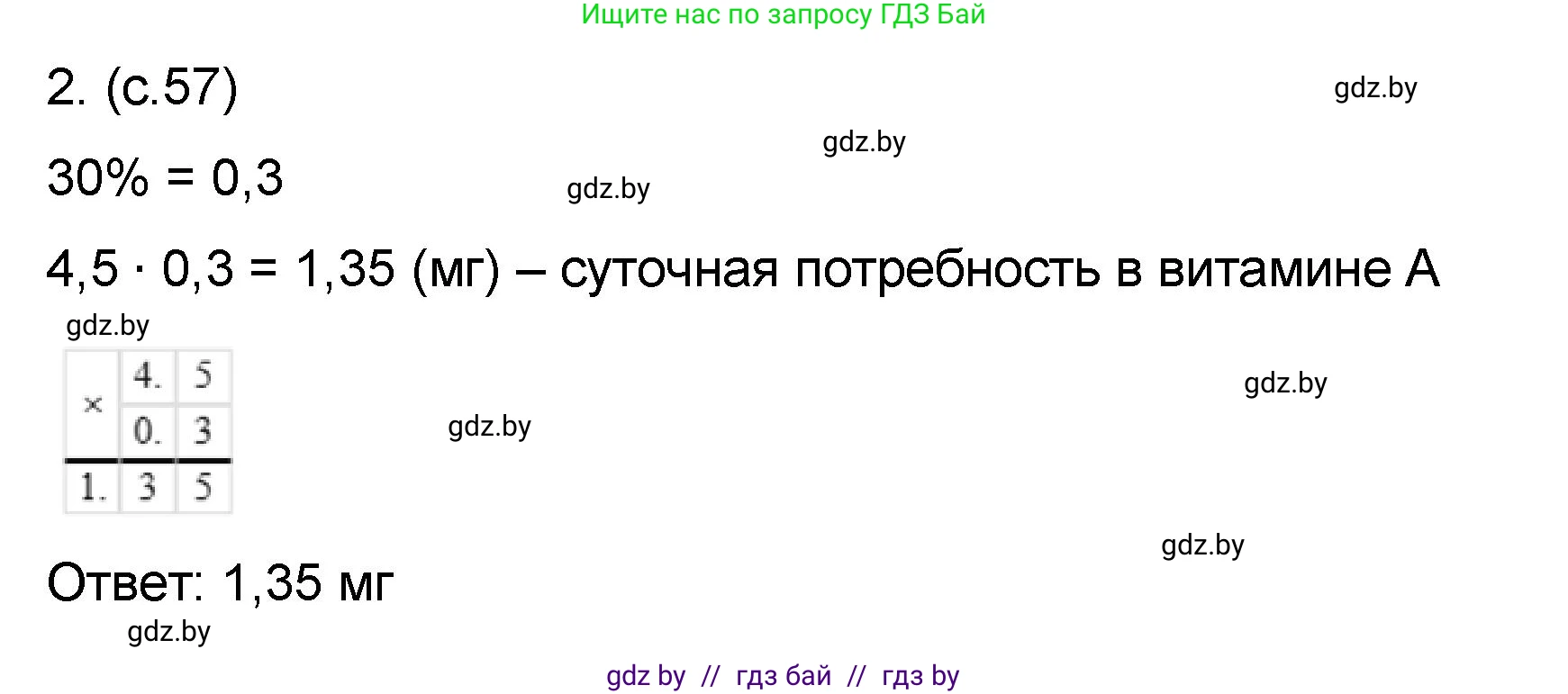 Математика, 6 класс Сборник задач, авторы: Пирютко Ольга Николаевна, Терешко Оксана Александровна, издательство Адукацыя i выхаванне, Минск, 2020, салатового цвета, страница 57, номер 2, Решение