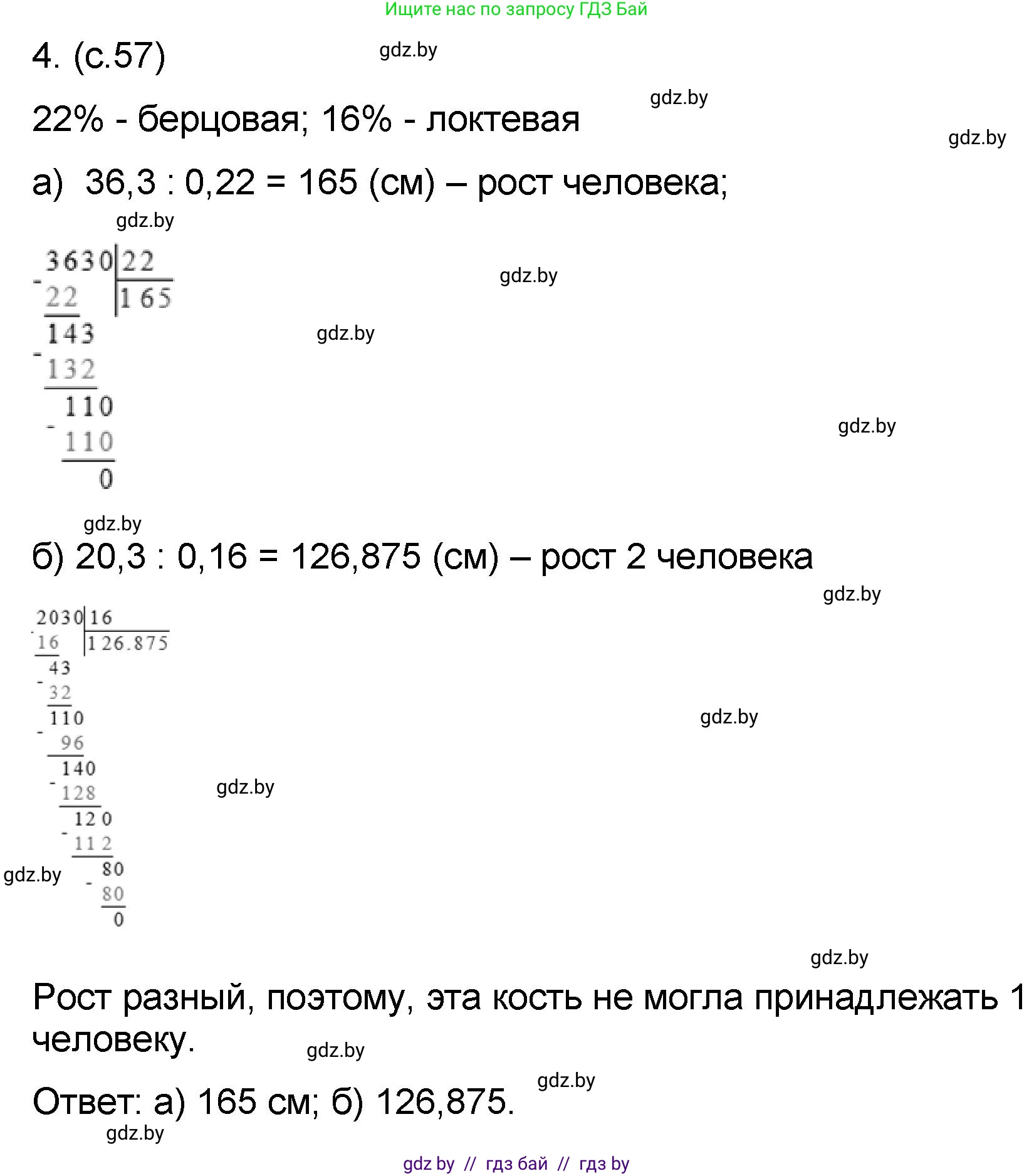 Математика, 6 класс Сборник задач, авторы: Пирютко Ольга Николаевна, Терешко Оксана Александровна, издательство Адукацыя i выхаванне, Минск, 2020, салатового цвета, страница 57, номер 4, Решение