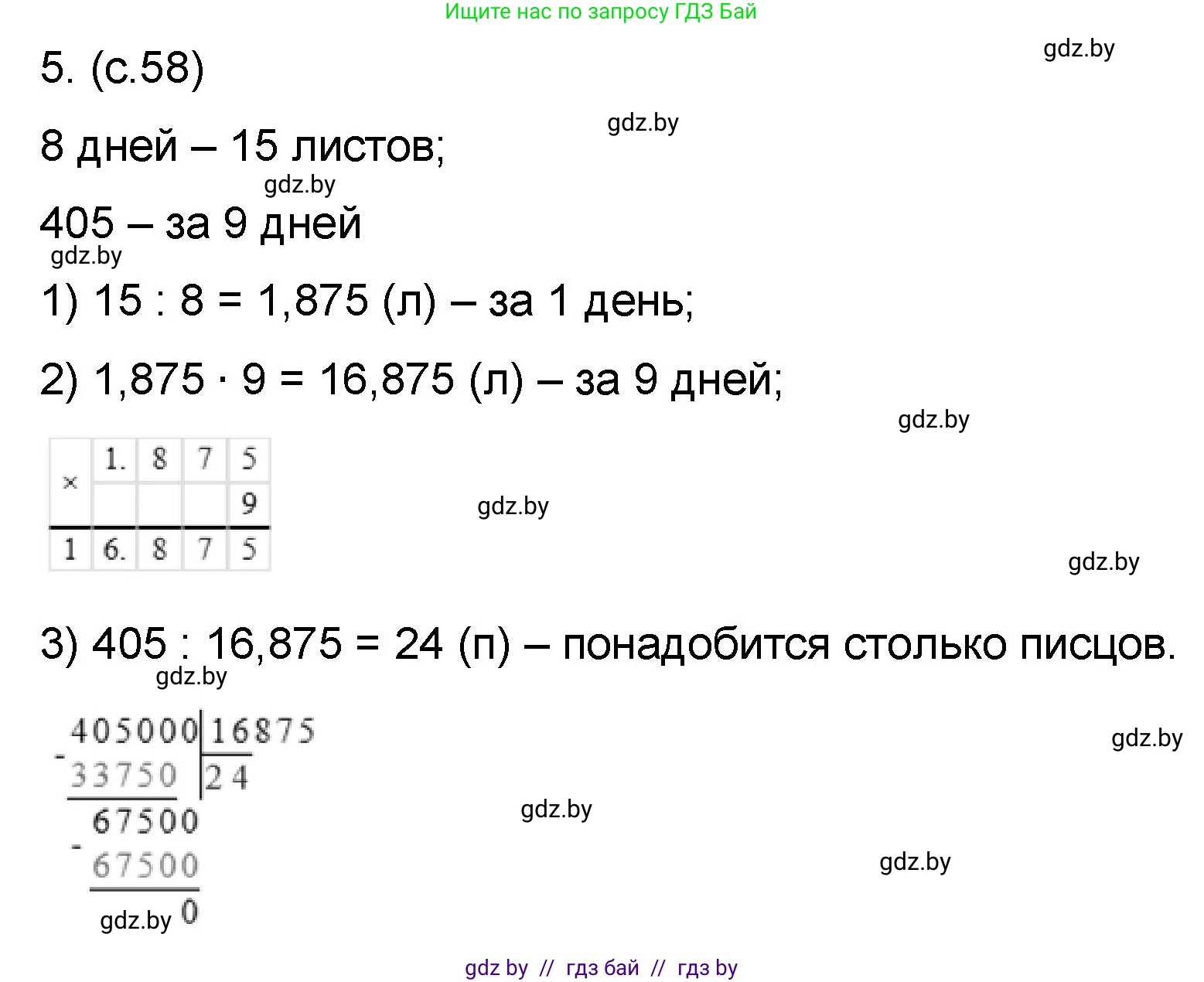 Математика, 6 класс Сборник задач, авторы: Пирютко Ольга Николаевна, Терешко Оксана Александровна, издательство Адукацыя i выхаванне, Минск, 2020, салатового цвета, страница 58, номер 5, Решение