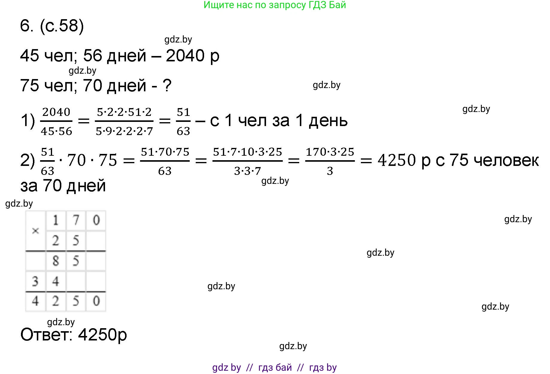Математика, 6 класс Сборник задач, авторы: Пирютко Ольга Николаевна, Терешко Оксана Александровна, издательство Адукацыя i выхаванне, Минск, 2020, салатового цвета, страница 58, номер 6, Решение