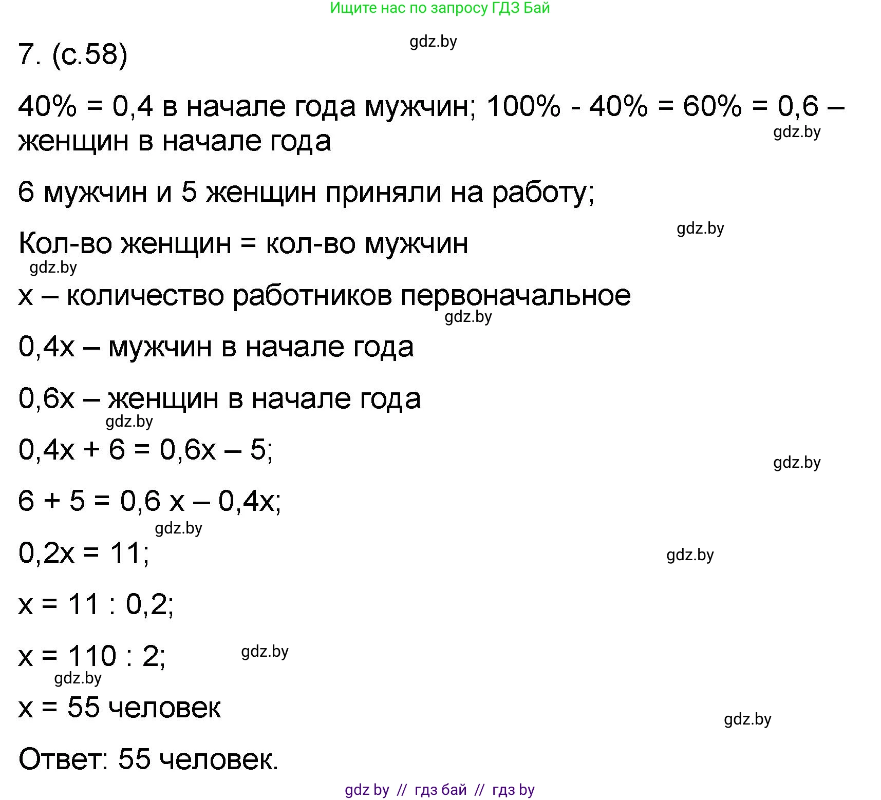 Математика, 6 класс Сборник задач, авторы: Пирютко Ольга Николаевна, Терешко Оксана Александровна, издательство Адукацыя i выхаванне, Минск, 2020, салатового цвета, страница 58, номер 7, Решение