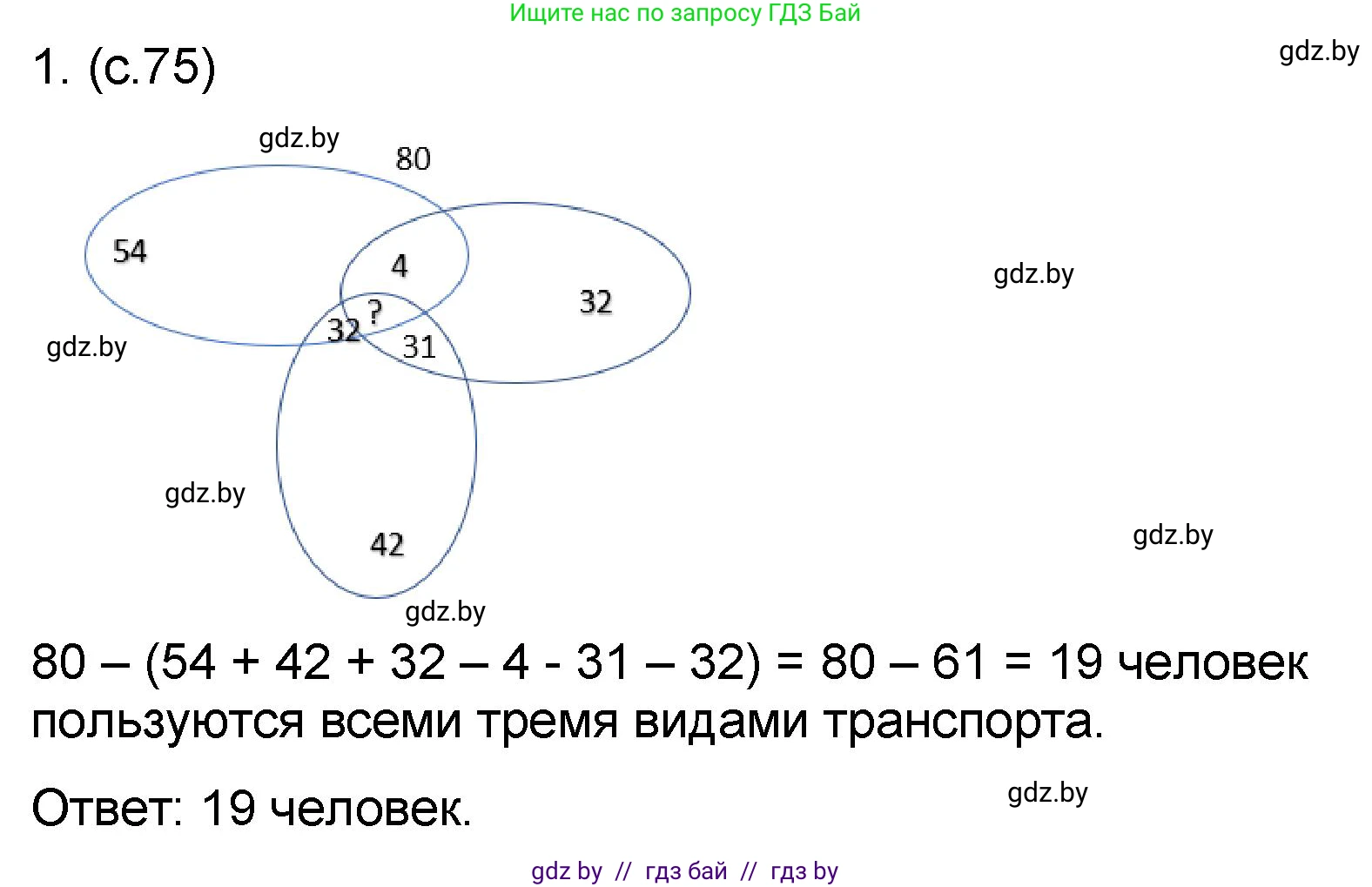 Математика, 6 класс Сборник задач, авторы: Пирютко Ольга Николаевна, Терешко Оксана Александровна, издательство Адукацыя i выхаванне, Минск, 2020, салатового цвета, страница 75, номер 1, Решение