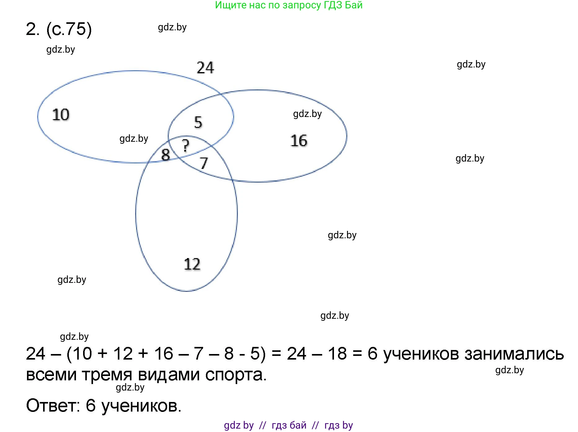 Математика, 6 класс Сборник задач, авторы: Пирютко Ольга Николаевна, Терешко Оксана Александровна, издательство Адукацыя i выхаванне, Минск, 2020, салатового цвета, страница 75, номер 2, Решение