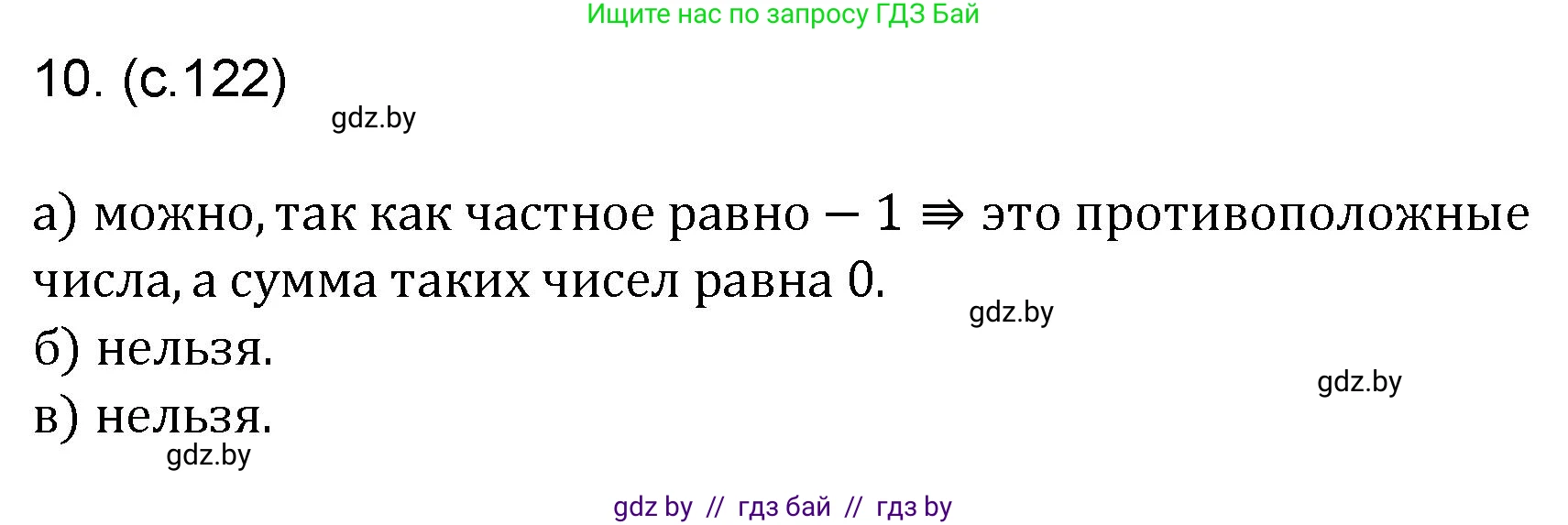 Математика, 6 класс Сборник задач, авторы: Пирютко Ольга Николаевна, Терешко Оксана Александровна, издательство Адукацыя i выхаванне, Минск, 2020, салатового цвета, страница 122, номер 10, Решение