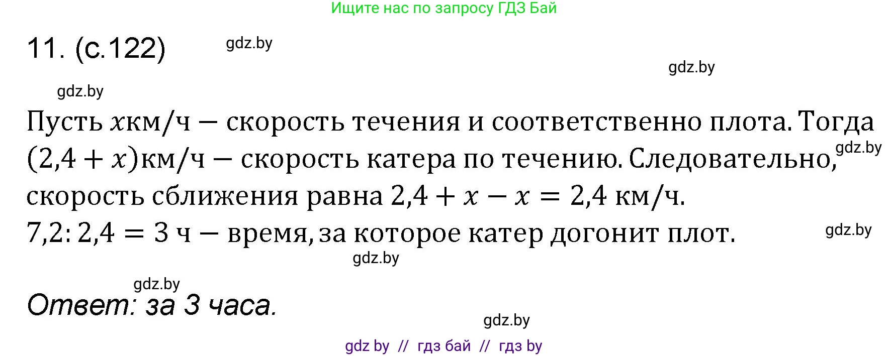 Математика, 6 класс Сборник задач, авторы: Пирютко Ольга Николаевна, Терешко Оксана Александровна, издательство Адукацыя i выхаванне, Минск, 2020, салатового цвета, страница 122, номер 11, Решение