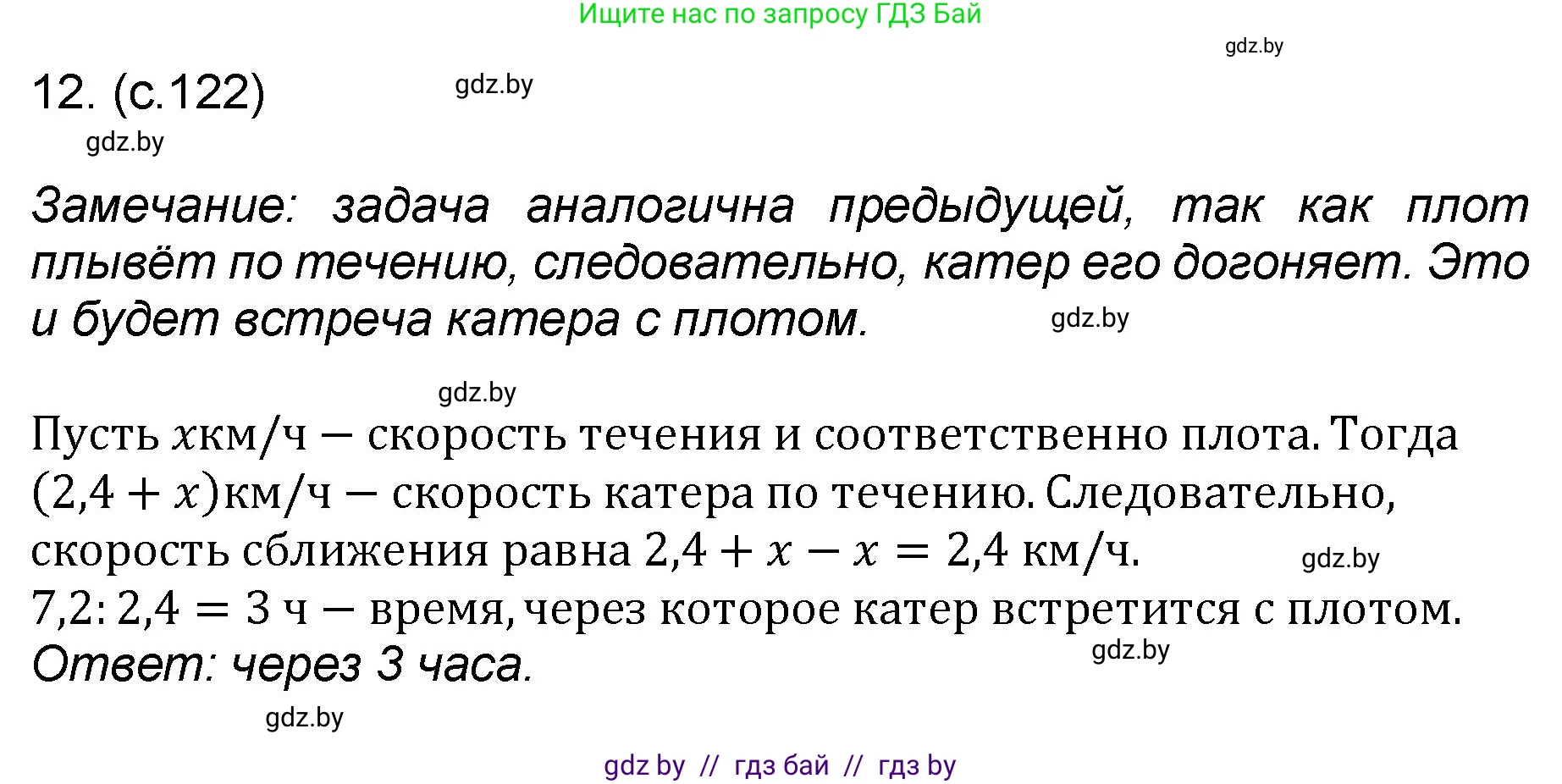 Математика, 6 класс Сборник задач, авторы: Пирютко Ольга Николаевна, Терешко Оксана Александровна, издательство Адукацыя i выхаванне, Минск, 2020, салатового цвета, страница 123, номер 12, Решение