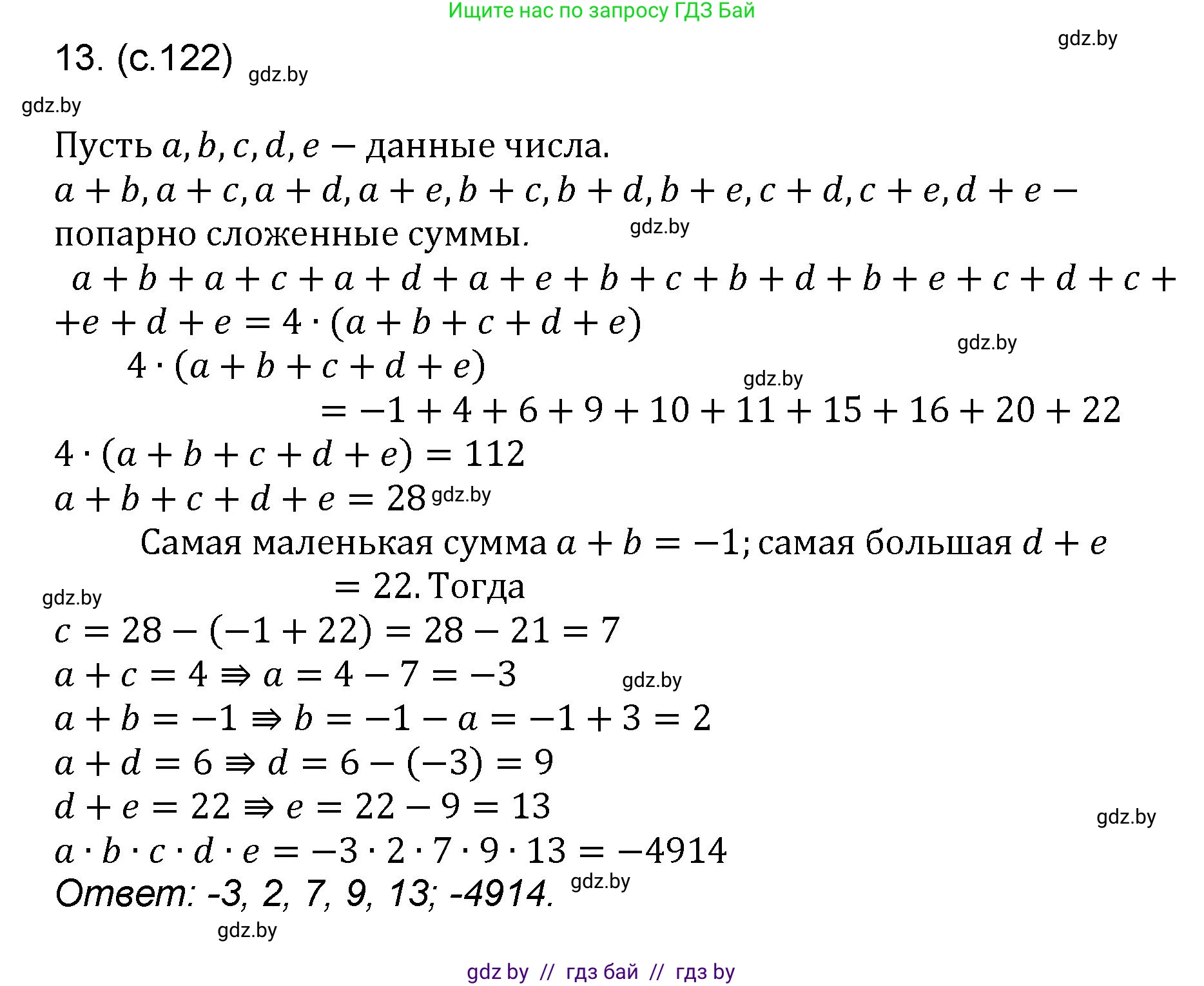 Математика, 6 класс Сборник задач, авторы: Пирютко Ольга Николаевна, Терешко Оксана Александровна, издательство Адукацыя i выхаванне, Минск, 2020, салатового цвета, страница 123, номер 13, Решение