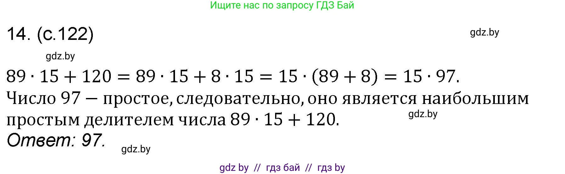 Математика, 6 класс Сборник задач, авторы: Пирютко Ольга Николаевна, Терешко Оксана Александровна, издательство Адукацыя i выхаванне, Минск, 2020, салатового цвета, страница 123, номер 14, Решение