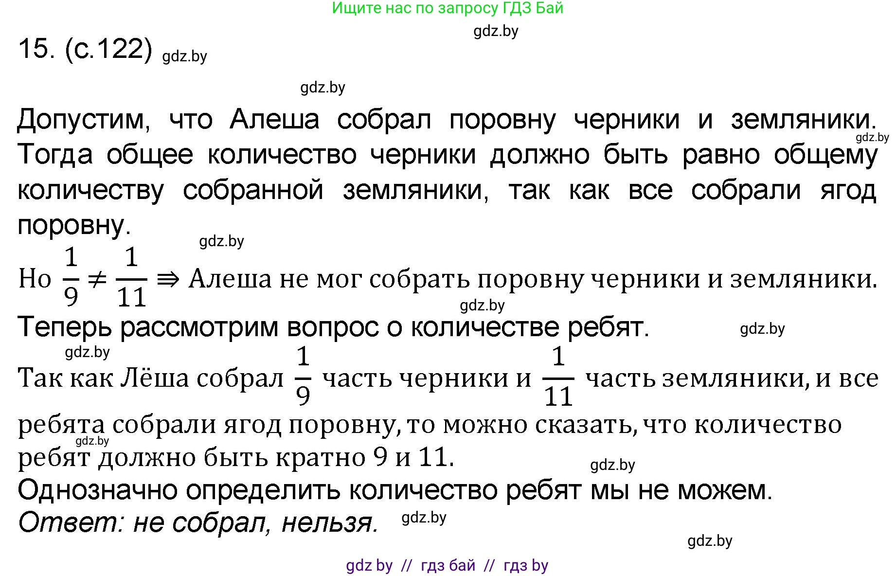 Математика, 6 класс Сборник задач, авторы: Пирютко Ольга Николаевна, Терешко Оксана Александровна, издательство Адукацыя i выхаванне, Минск, 2020, салатового цвета, страница 123, номер 15, Решение