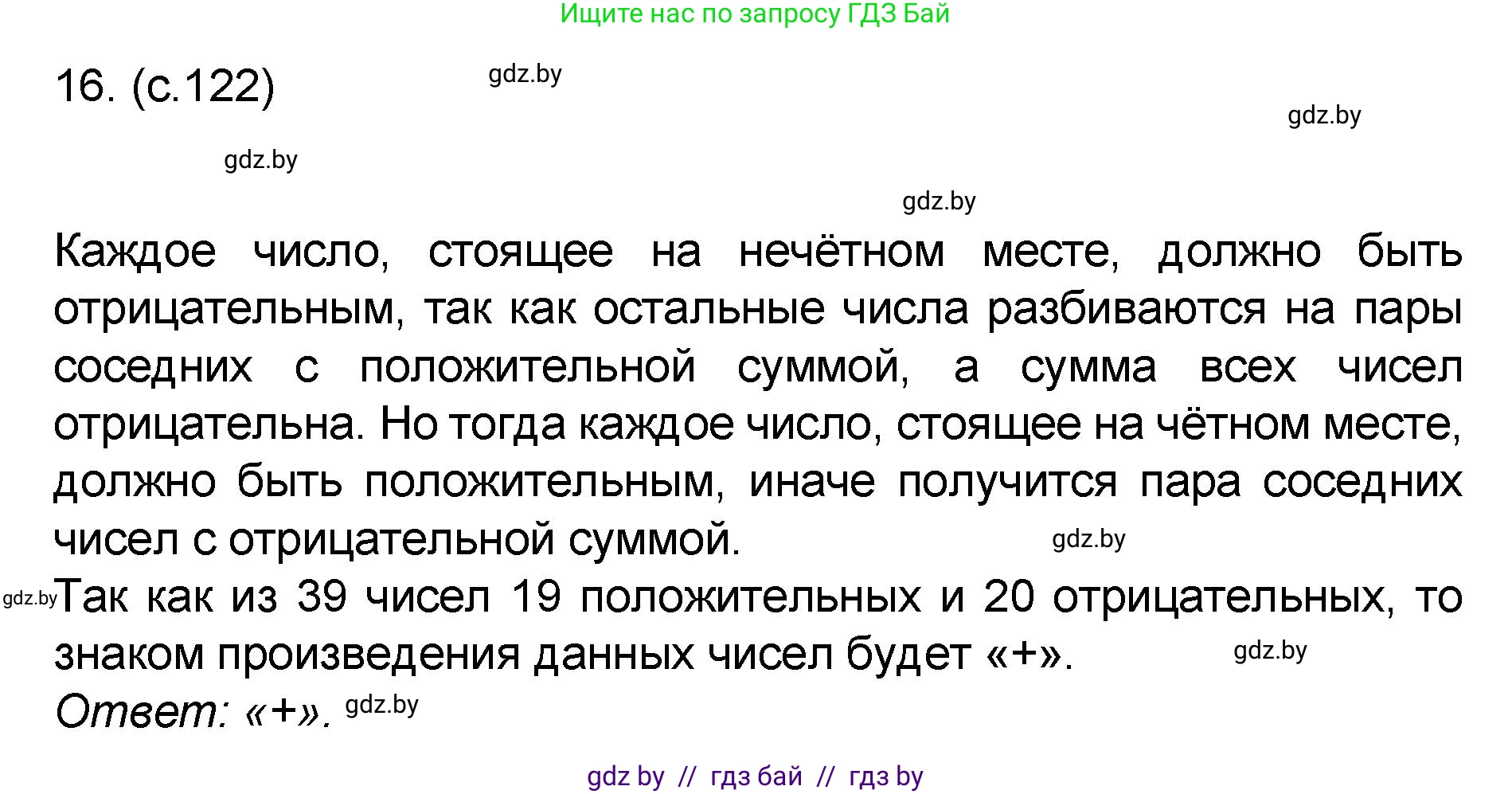 Математика, 6 класс Сборник задач, авторы: Пирютко Ольга Николаевна, Терешко Оксана Александровна, издательство Адукацыя i выхаванне, Минск, 2020, салатового цвета, страница 123, номер 16, Решение