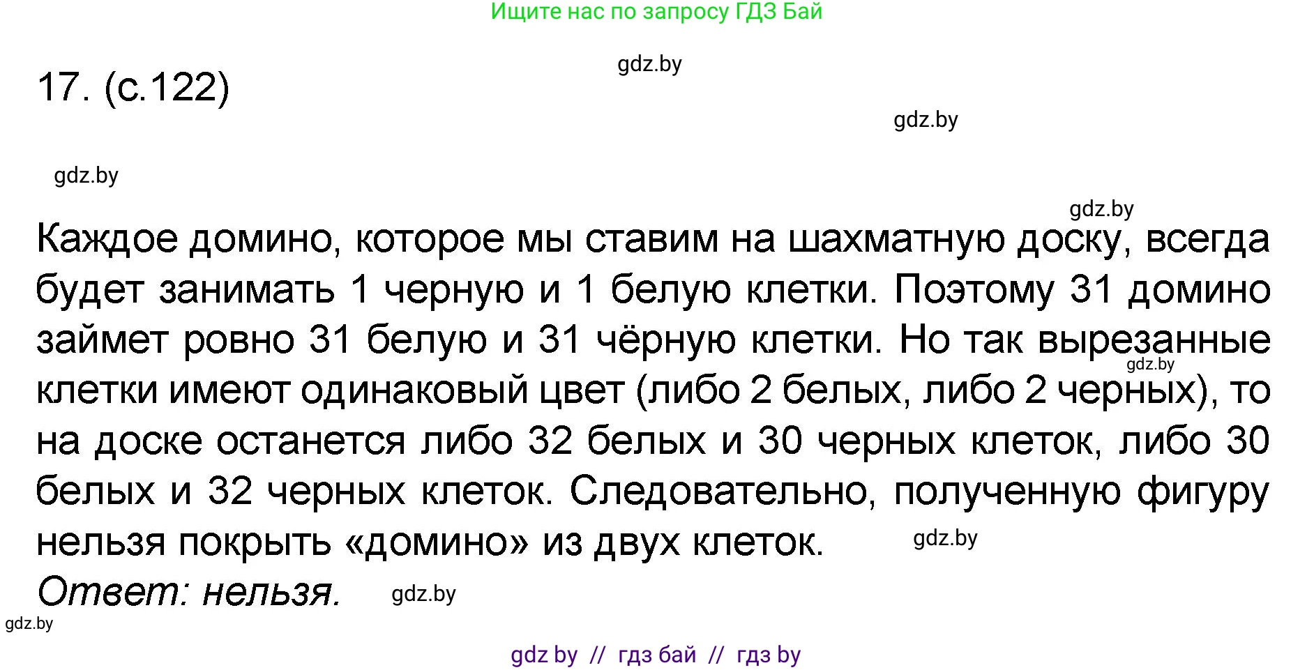 Математика, 6 класс Сборник задач, авторы: Пирютко Ольга Николаевна, Терешко Оксана Александровна, издательство Адукацыя i выхаванне, Минск, 2020, салатового цвета, страница 123, номер 17, Решение