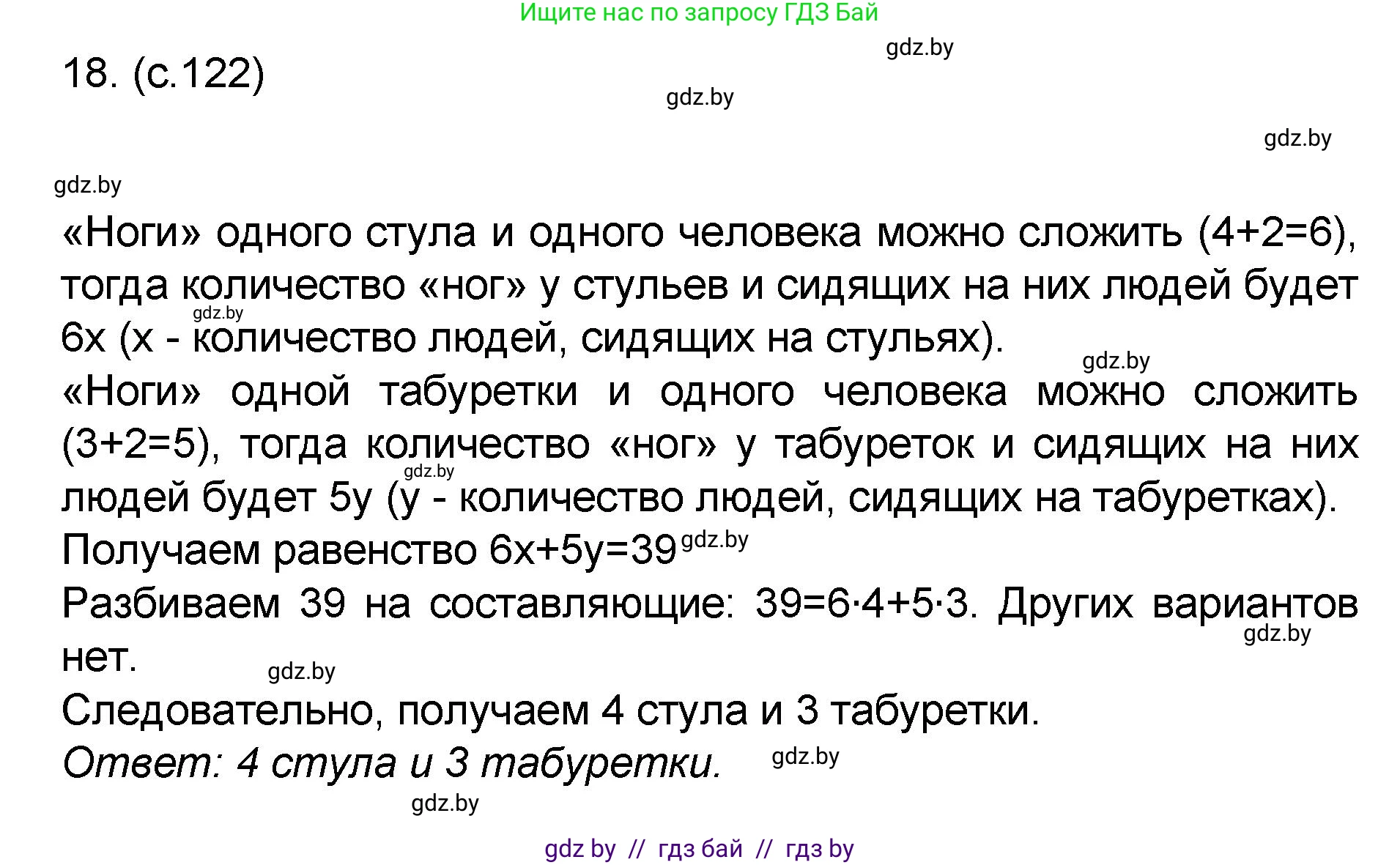 Математика, 6 класс Сборник задач, авторы: Пирютко Ольга Николаевна, Терешко Оксана Александровна, издательство Адукацыя i выхаванне, Минск, 2020, салатового цвета, страница 123, номер 18, Решение