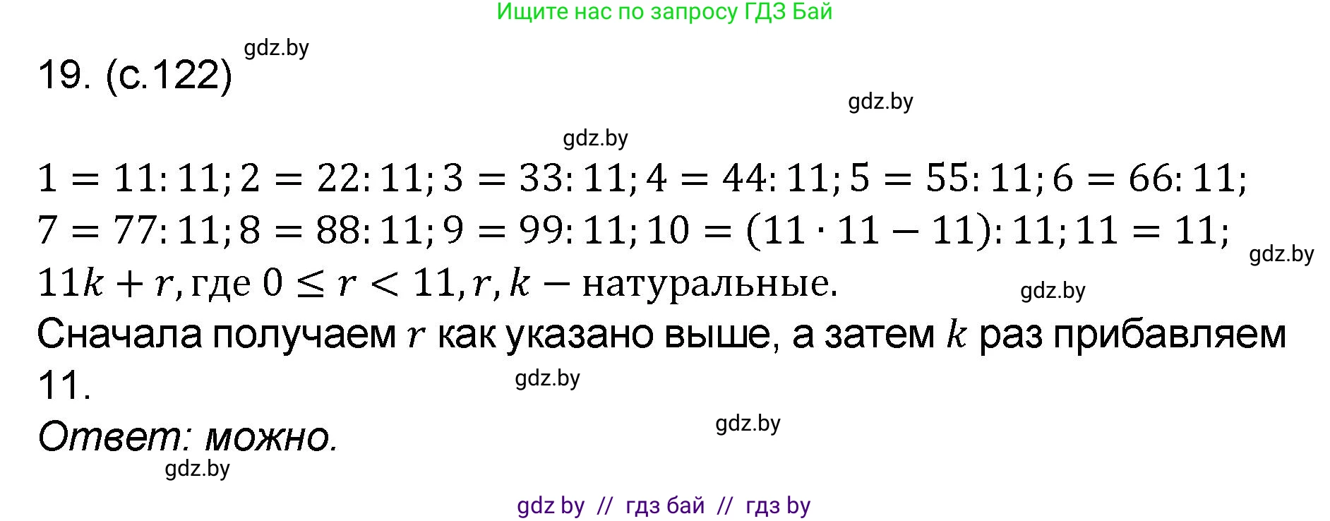 Математика, 6 класс Сборник задач, авторы: Пирютко Ольга Николаевна, Терешко Оксана Александровна, издательство Адукацыя i выхаванне, Минск, 2020, салатового цвета, страница 124, номер 19, Решение