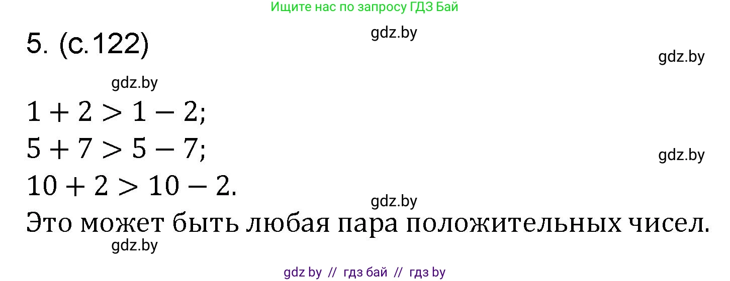 Математика, 6 класс Сборник задач, авторы: Пирютко Ольга Николаевна, Терешко Оксана Александровна, издательство Адукацыя i выхаванне, Минск, 2020, салатового цвета, страница 122, номер 5, Решение