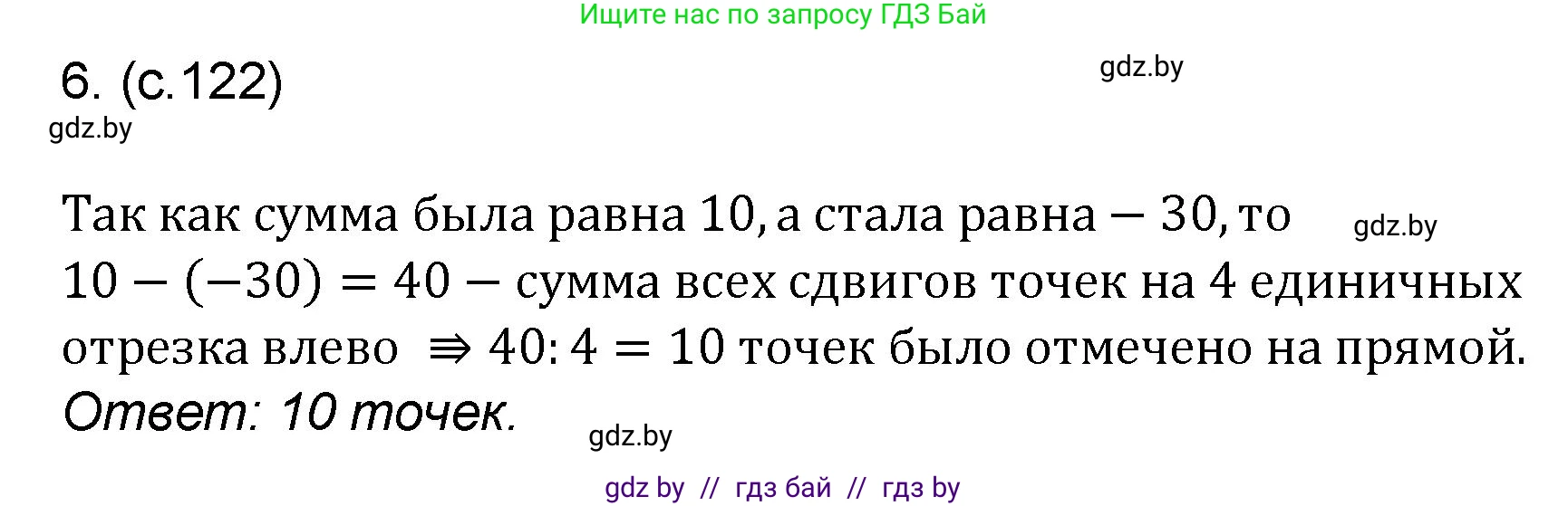 Математика, 6 класс Сборник задач, авторы: Пирютко Ольга Николаевна, Терешко Оксана Александровна, издательство Адукацыя i выхаванне, Минск, 2020, салатового цвета, страница 122, номер 6, Решение