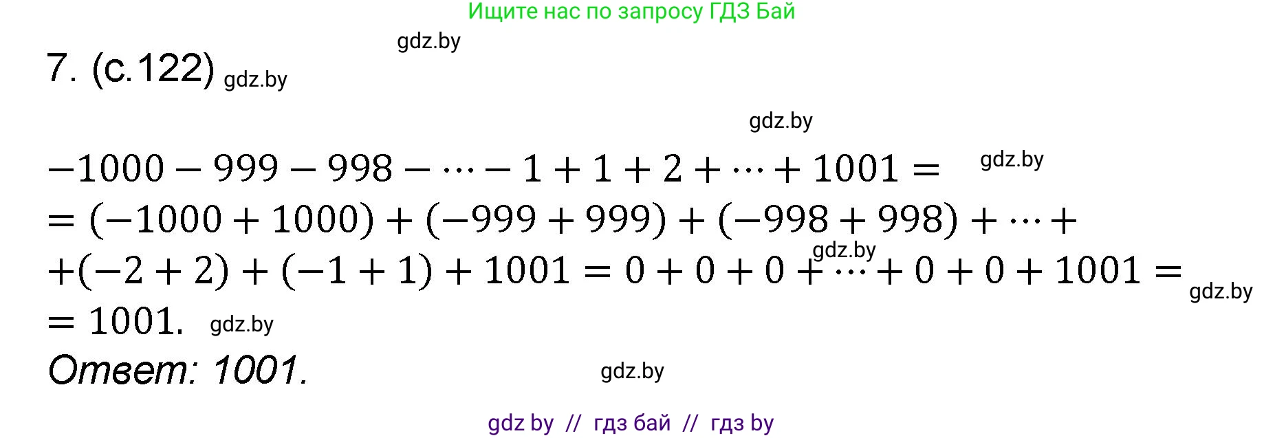 Математика, 6 класс Сборник задач, авторы: Пирютко Ольга Николаевна, Терешко Оксана Александровна, издательство Адукацыя i выхаванне, Минск, 2020, салатового цвета, страница 122, номер 7, Решение