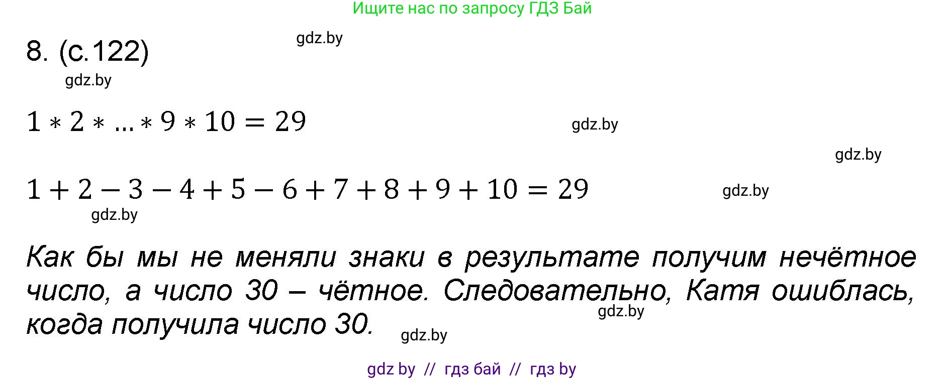 Математика, 6 класс Сборник задач, авторы: Пирютко Ольга Николаевна, Терешко Оксана Александровна, издательство Адукацыя i выхаванне, Минск, 2020, салатового цвета, страница 122, номер 8, Решение