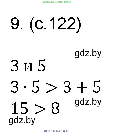 Математика, 6 класс Сборник задач, авторы: Пирютко Ольга Николаевна, Терешко Оксана Александровна, издательство Адукацыя i выхаванне, Минск, 2020, салатового цвета, страница 122, номер 9, Решение
