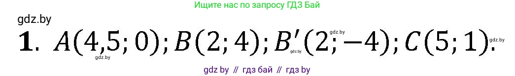 Математика, 6 класс Сборник задач, авторы: Пирютко Ольга Николаевна, Терешко Оксана Александровна, издательство Адукацыя i выхаванне, Минск, 2020, салатового цвета, страница 147, номер 1, Решение