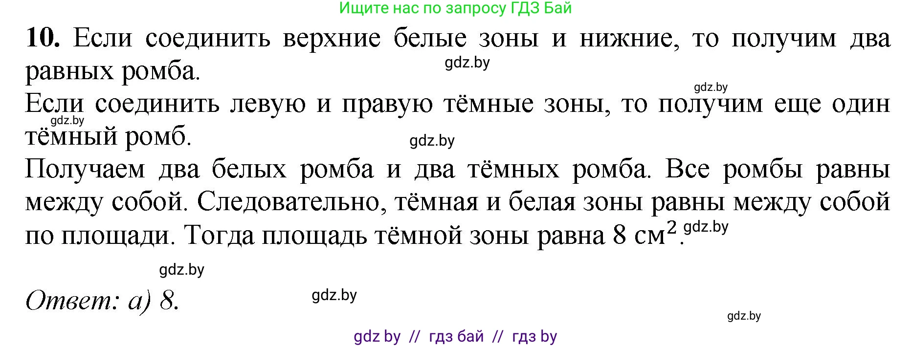 Математика, 6 класс Сборник задач, авторы: Пирютко Ольга Николаевна, Терешко Оксана Александровна, издательство Адукацыя i выхаванне, Минск, 2020, салатового цвета, страница 178, номер 10, Решение