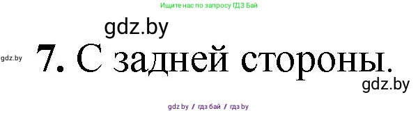 Математика, 6 класс Сборник задач, авторы: Пирютко Ольга Николаевна, Терешко Оксана Александровна, издательство Адукацыя i выхаванне, Минск, 2020, салатового цвета, страница 177, номер 7, Решение