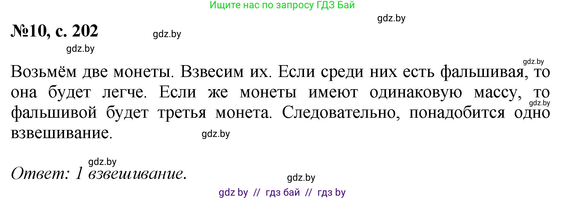 Математика, 6 класс Сборник задач, авторы: Пирютко Ольга Николаевна, Терешко Оксана Александровна, издательство Адукацыя i выхаванне, Минск, 2020, салатового цвета, страница 202, номер 10, Решение