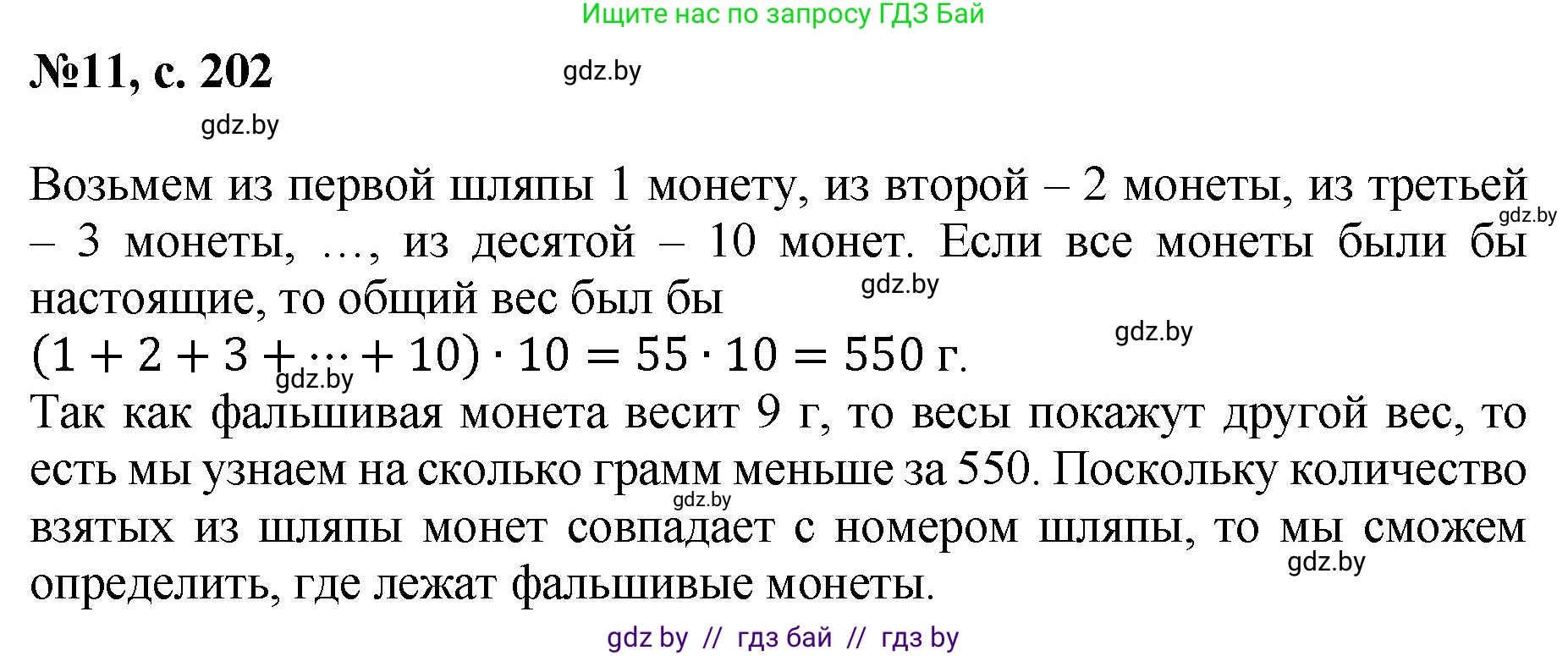 Математика, 6 класс Сборник задач, авторы: Пирютко Ольга Николаевна, Терешко Оксана Александровна, издательство Адукацыя i выхаванне, Минск, 2020, салатового цвета, страница 202, номер 11, Решение