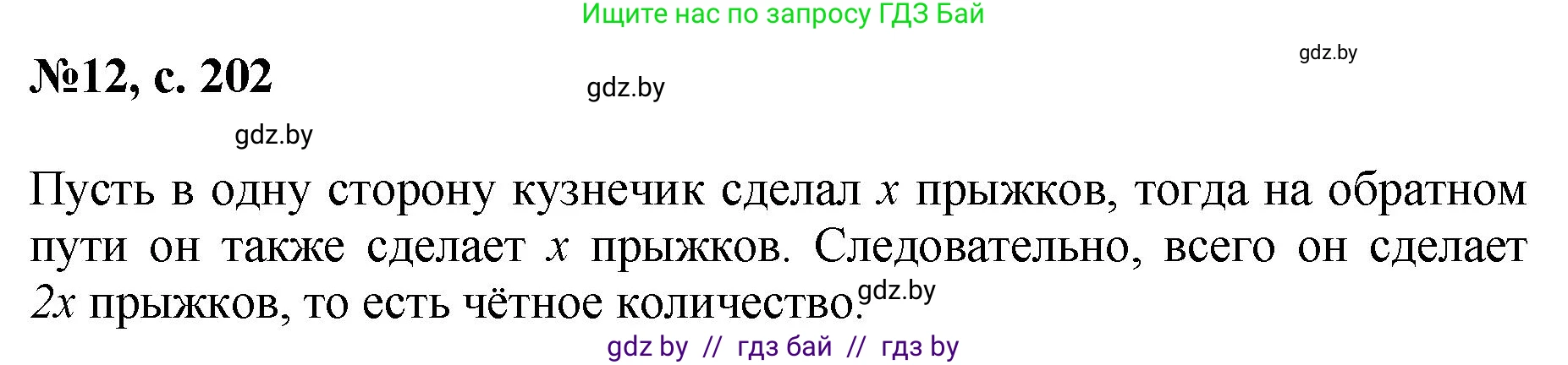 Математика, 6 класс Сборник задач, авторы: Пирютко Ольга Николаевна, Терешко Оксана Александровна, издательство Адукацыя i выхаванне, Минск, 2020, салатового цвета, страница 202, номер 12, Решение